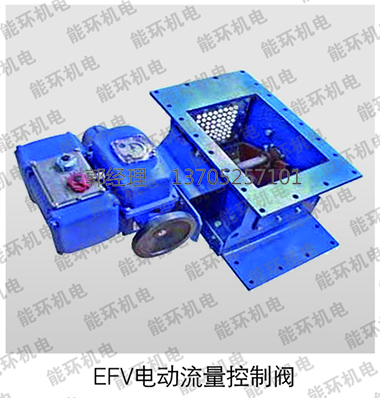 EFV电动流量控制阀1